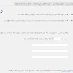 افزونه ارسال پیامک برای ووکامرس فارسی
