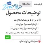 افزونه ارسال پیامک برای ووکامرس فارسی