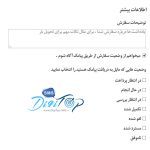افزونه ارسال پیامک برای ووکامرس فارسی