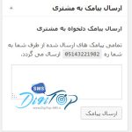 افزونه ارسال پیامک برای ووکامرس فارسی