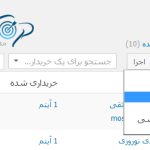 افزونه ارسال پیامک برای ووکامرس فارسی