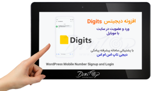 دانلود رایگان افزونه دیجیتس