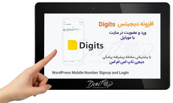 دانلود رایگان افزونه دیجیتس